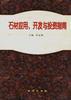 石材应用、开发与投资指南 pdf epub mobi 电子书 下载