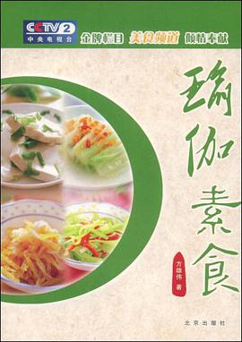 瑜伽素食 pdf epub mobi 電子書 下載