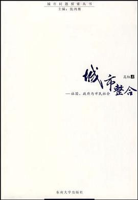 城市整合 pdf epub mobi 电子书 下载