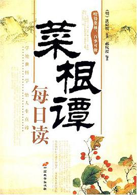 菜根谭每日读 pdf epub mobi 电子书 下载