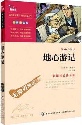 智慧熊·新課標必讀名著 pdf epub mobi 電子書 下載