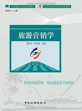 旅游营销学 pdf epub mobi 电子书 下载