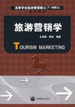 旅游营销学 pdf epub mobi 电子书 下载