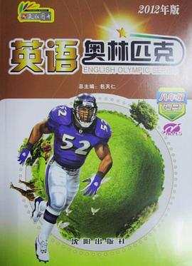 英语奥林匹克 八年级 pdf epub mobi 电子书 下载