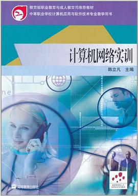 计算机网络实训