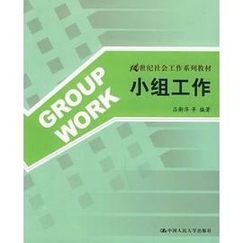 小组工作 pdf epub mobi 电子书 下载