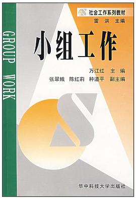小组工作 pdf epub mobi 电子书 下载