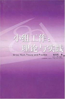 小组工作 pdf epub mobi 电子书 下载