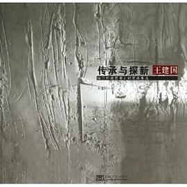 傳承與探新 pdf epub mobi 電子書 下載