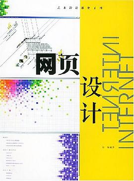 网页设计 pdf epub mobi 电子书 下载