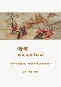 活著即是邁嚮死亡 pdf epub mobi 電子書 下載