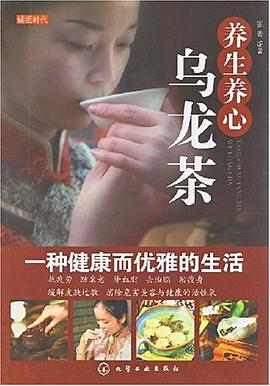 养生养心乌龙茶 pdf epub mobi 电子书 下载