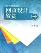 网页设计欣赏 pdf epub mobi 电子书 下载