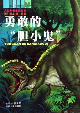 勇敢的胆小鬼 pdf epub mobi 电子书 下载