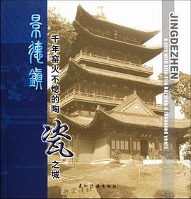景德镇 pdf epub mobi 电子书 下载