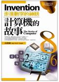計算機的故事：走進數字的神話 pdf epub mobi 電子書 下載