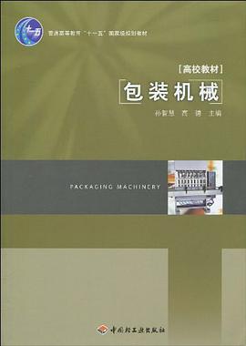 包装机械 pdf epub mobi 电子书 下载