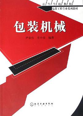 包装机械 pdf epub mobi 电子书 下载