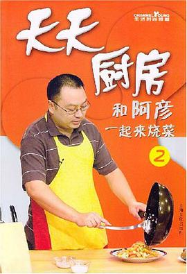天天廚房 pdf epub mobi 電子書 下載