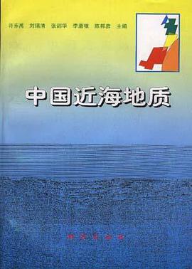 中国近海地质 pdf epub mobi 电子书 下载