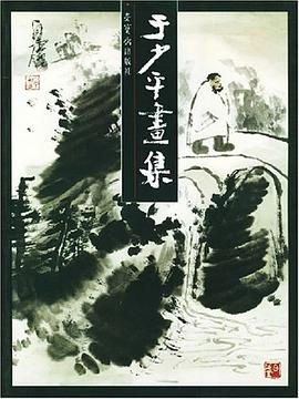 于少平画集 pdf epub mobi 电子书 下载