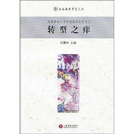 转型之痒 pdf epub mobi 电子书 下载