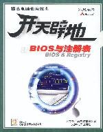CD-R开天辟地BIOS与注册表(附书) (平装) pdf epub mobi 电子书 下载