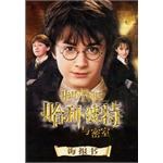 哈利.波特与密室 pdf epub mobi 下载