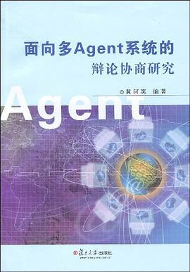 面向多Agent系统的辩论协商研究 pdf epub mobi 电子书 下载