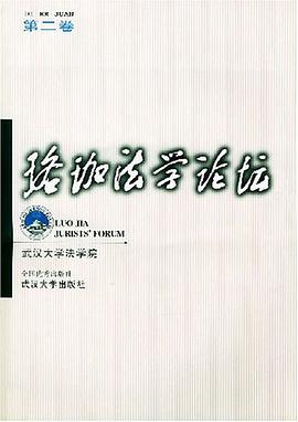 珞珈法学论坛（第2卷） pdf epub mobi 电子书 下载
