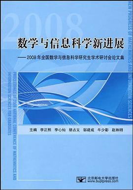 数学与信息科学新进展 pdf epub mobi 电子书 下载