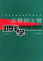 品管部主管跟我学 pdf epub mobi 电子书 下载