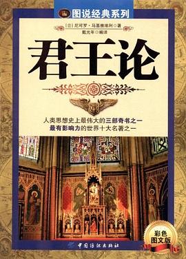 君王论 pdf epub mobi 电子书 下载