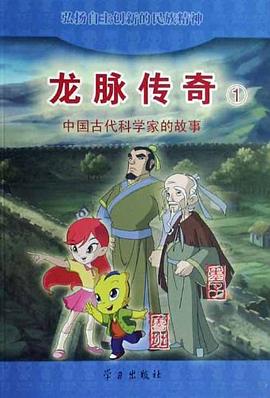 龙脉传奇 pdf epub mobi 电子书 下载