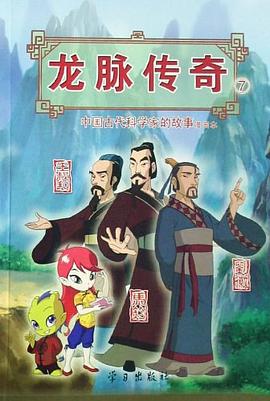 龙脉传奇 pdf epub mobi 电子书 下载