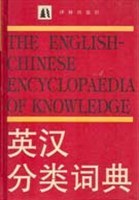 英汉分类词典 pdf epub mobi 电子书 下载