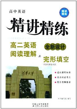 高考英语完形填空/高中英语精讲精练 pdf epub mobi 电子书 下载