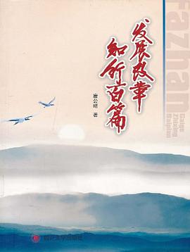 发展改革知行百篇 pdf epub mobi 电子书 下载