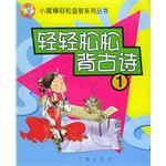 轻轻松松背古诗 pdf epub mobi 电子书 下载