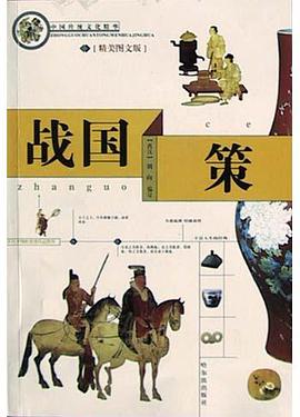 战国策 pdf epub mobi 电子书 下载