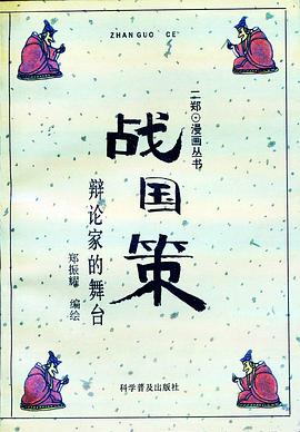 战国策 pdf epub mobi 电子书 下载