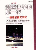 震驚世界的那一夜 pdf epub mobi 电子书 下载