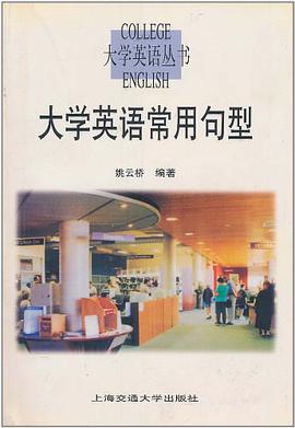 大学英语常用句型 pdf epub mobi 电子书 下载