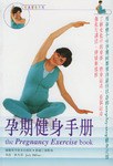 孕期健身手册 pdf epub mobi 电子书 下载