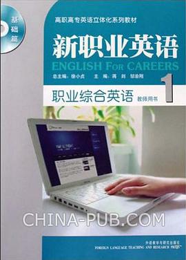 職業綜閤英語 pdf epub mobi 下载