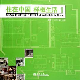 住在中国 样板生活 I Ⅱ（上、下册） pdf epub mobi 电子书 下载