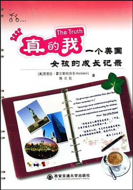 真的我 pdf epub mobi 電子書 下載