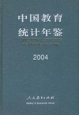 中国教育统计年鉴2004 pdf epub mobi 电子书 下载