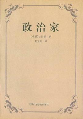 政治家 pdf epub mobi 电子书 下载