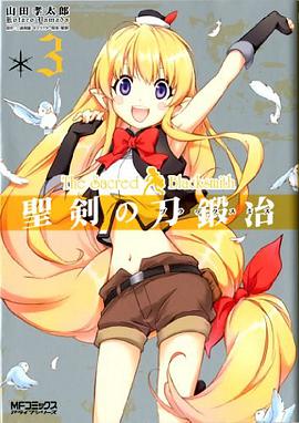 聖剣の刀鍛冶 03 pdf epub mobi 电子书 下载